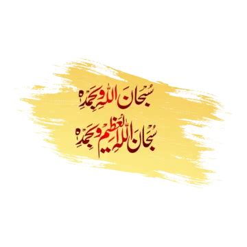 Subhan Allah Wa Bihamdihi Allahil Azeem Arabic Text Vector Subhan Allah Wa Bihamdihi Subhan