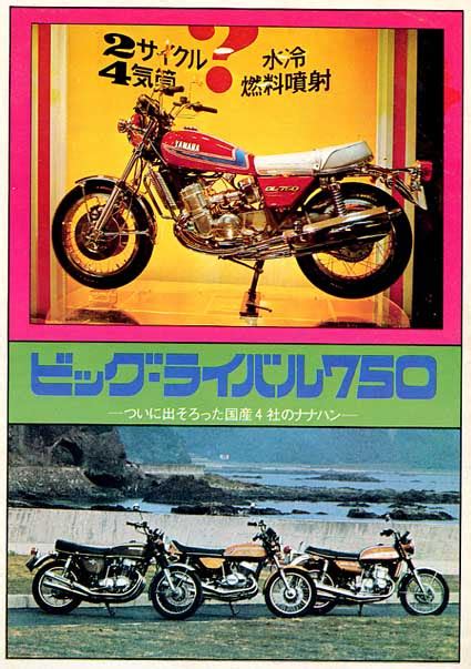 1＆2 Bike Funfun ヤマハgl750 2サイクル水冷4気筒燃料噴射 1972年のはなし・・・