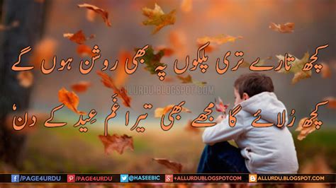 Eid Poetry Urdu 2016 8 Images To Greet Loved Ones All Urdu Stuff
