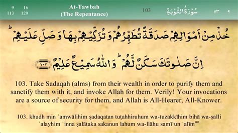 Sadaqah Surah At Taubah Verse 103and104 آيات القرآن الكريم عن الصدقة