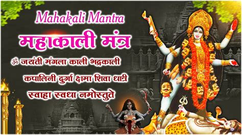 Om Jayanti Mangala Kali Bhadrakali Kapalini Powerful Kali Mata Mantra