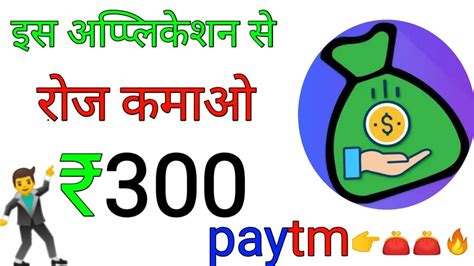 Huge of paytm giving app available on play store & android market but some of those is fake. Earnito cash app||earn free paytm cash||earn daily 300 ...