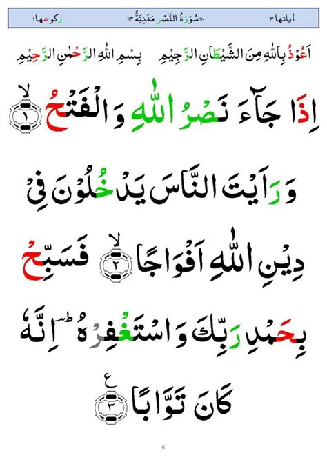 Surah An Nasr In Arabic Read Surah Nasr With Image Hd Quran Quotes