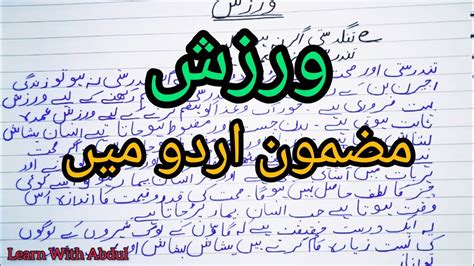 Exercise Essay In Urdu Urdu Essay Writing Benefits Of Exercise