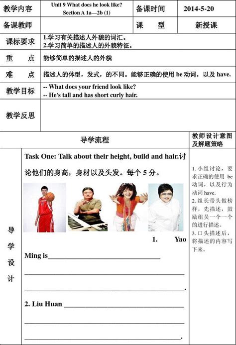 Unit 9 What Does He Look Like Section A 1a 2c导学案word文档在线阅读与下载无忧文档