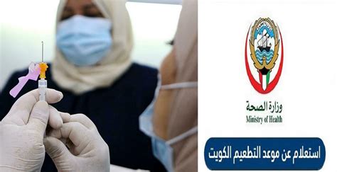 الاستعلام عن موعد تطعيم كورونا مصر