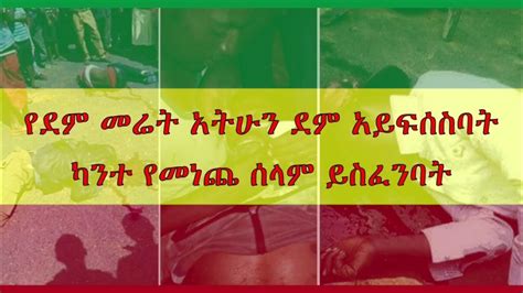 Tewodros Yoseph Ethiopia Ortodox Youtube