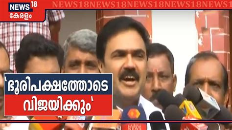 Preliminary results include an associated press estimate of the total votes expected to be cast. Pala By-election LIVE: "UDF വമ്പിച്ച ഭൂരിപക്ഷത്തോടെ ...