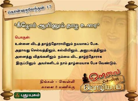 Pin By Puthuyugam Tv On Tamil Proverbs Language Quotes Positive Quotes Life Quotes