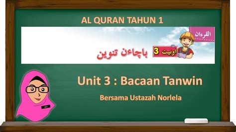 Pengenalan subjek kafa tilawah al quran tahun 1. AL QURAN TAHUN 1 : BACAAN TANWIN - YouTube