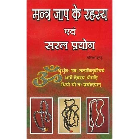 Mantra Jaap Book A Complete Astro Products Store Mantras Books