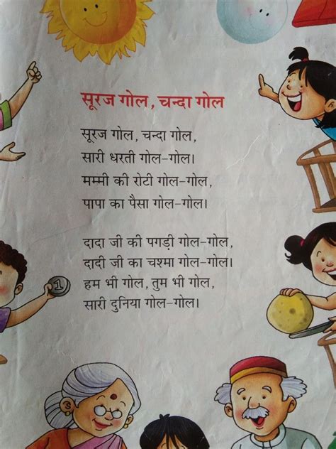 Hindi Poem For Kids Artofit