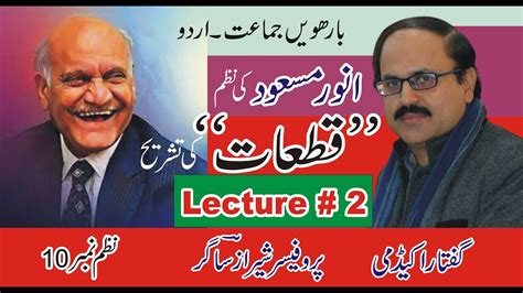 Qataat By Anwar Masood Lecture 22 By Sheraz Sagar 2nd Year Urdu