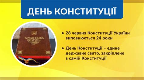 День конституції україни — одне з найважливіших державних свят. День Конституції України. - YouTube