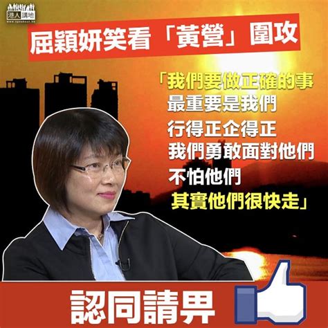 台北市議員 前林昶佐國會辦公室 法案組組頭 前時代力量 發言人 週四晚上 pm 8:00 直播 （17 media、youtube）. 【勇敢面對】屈穎妍笑看「黃營」圍攻：「最重要是我們行得正企得正」 - 港人花生 - 港人講地
