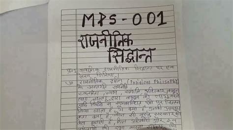 Mps Handwritten Assignment Hindi Medium Ignou Solved
