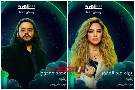 مسلسلات رمضان 2023 موعد عرض الحلقه الخامسه مسلسل رشيد للنجم محمد ممدوح موقع صباح مصر