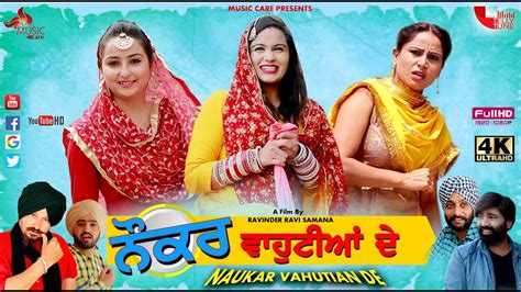 ਨੌਕਰ ਵਾਹੁਟੀਆਂ ਦੇ Naukar Vahutian De Full Hd New Punjabi Full Movie