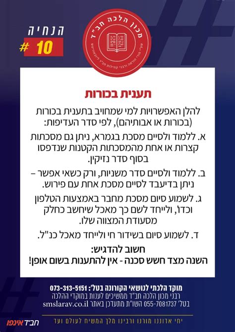 סרטים, ציורים, קומיקס, בדיחות וכמובן המשחקים של ילדודס. תענית בכורות: שידור חי לסיום מסכת ע"י הרב וילשאנסקי - חב"ד ...