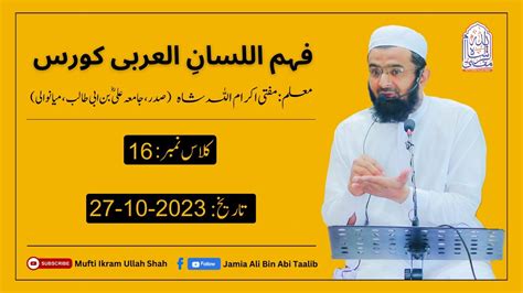 Class 16 Fehm Ul Lisaanil Arabi Course Muftiikramullahshah Jamia