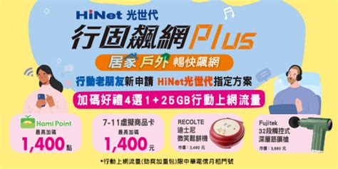HiNet首頁-中華電信HiNet網路服務入口 | HiNet光世代 | 提供寬頻上網、光世代、ADSL、及線上申辦等服務