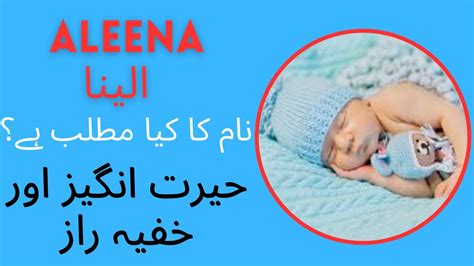 Aleena الینا Name Meaning In Urdu Aleena Name Ka Matlab Aleena