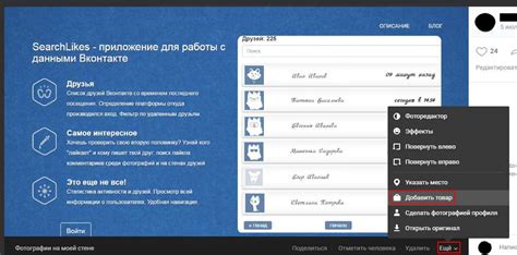 Как добавить товар на фотографию Вконтакте - Вместе Вконтакте