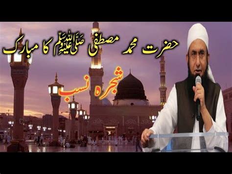 Hazrat Muhammad Saw Ka Shajra Nasab By Molana Tariq Jameel Db
