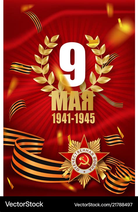 9 May Victory Day Translation Russian Royalty Free Vector