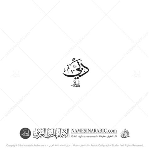 Dubai In Arabic Thuluth Calligraphy Arabic Calligraphy Store Arabic