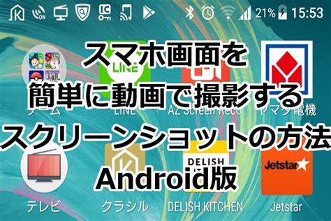 Androidに表示される［この端末を usb で充電中］通知をタップする。 映画や音楽コレクションを移動したいときに試してみてください。 同じ手順でパソコンからスマホのsdカードにファイルを移動することもできます。 スマホ画面を簡単に動画で撮影するスクリーンショットのやり ...