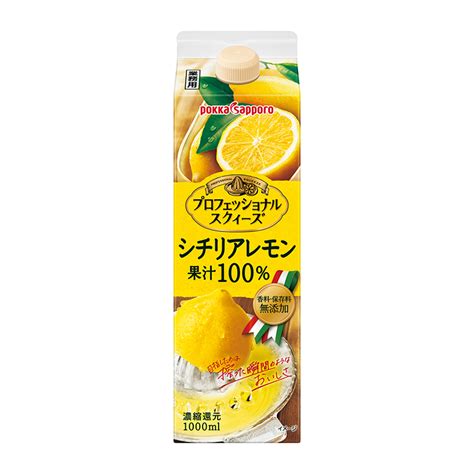 レモン｜商品情報｜ポッカサッポロフード＆ビバレッジ 業務用サイト