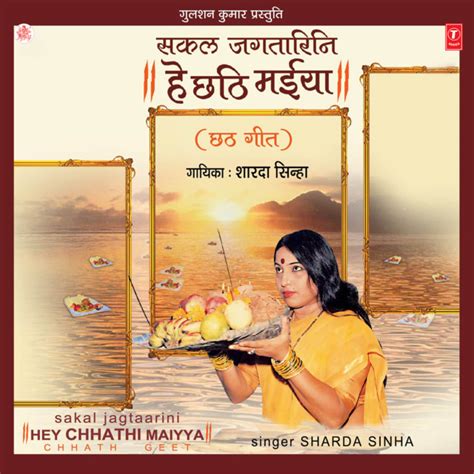 Chhathi Maiya Aayi Na Duariya Song And Lyrics By Sharda Sinha Spotify