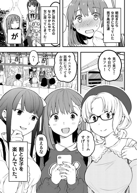 続・朝起きたら女の子になっていた男子高校生たちの話