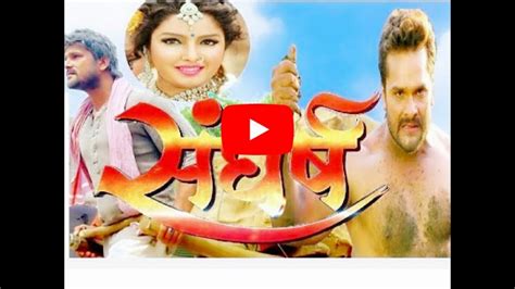 Sangharsh Bhojpuri Trailer Khesari Lal Yadav Kajal Youtube