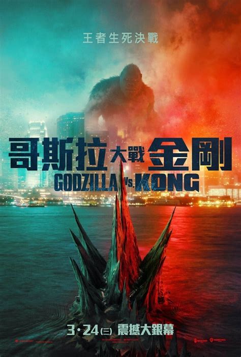 Godzilla Vs Kong 2021 Posters — The Movie Database Tmdb