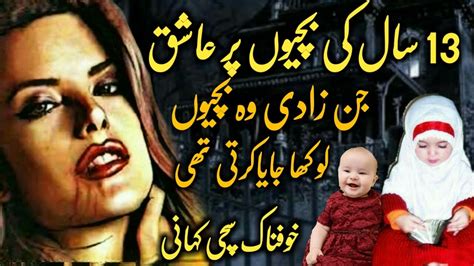 13 Sal Ki Bachiyon Pr Ashiq Khabees Jin Zadi Most Horror Story Khofnak Kahani Urdu Hindi