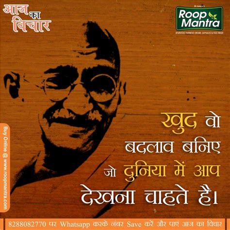 Jokes And Thoughts Mahatma Gandhi Thought Of The Day In Hindi Roop Mantra