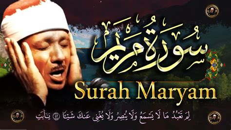 سورة مريم كاملة عبد الباسط عبد الصمد هدوء وراحة وسكينة Quran