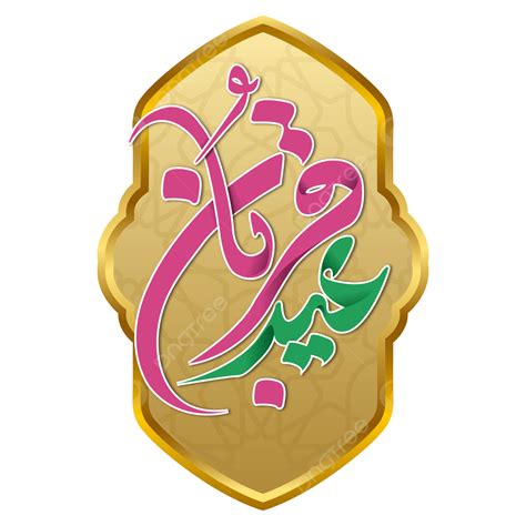 Eid Al Adha Vector Design Images Eid Al Adha Png Arabic With