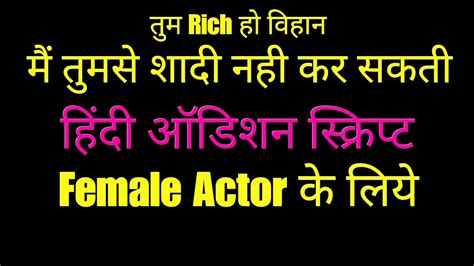 Hindi Audition Script For Female Actors हिंदी ऑडिशन स्क्रिप्ट Youtube