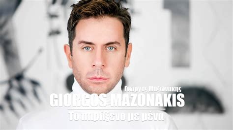 Giorgos Mazonakis Zo Gia Ton Erota Youtube