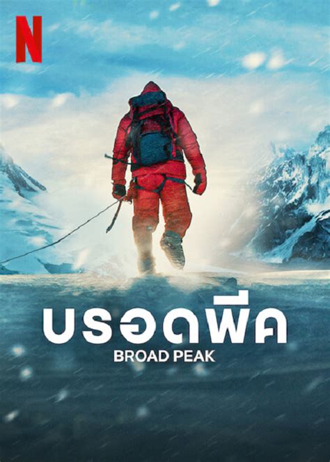Broad Peak 2022 ดูหนังฟรี หนังใหม่ 2023 ดูหนังออนไลน์ 123hd ดูซีรี่ส์