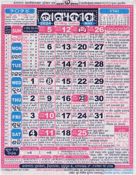Bhagyadeep Odia Calendar May 2024 - Download HD Quality