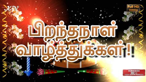 Tamil greetings for happy birthday wishes. Happy Birthday Wishes in Tamil, Tamil Videos, Tamil SMS ...