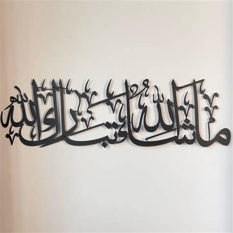 Buy Iwa Concept Mashallah Metal Islamic Wall Art Tabarakallah Arabic