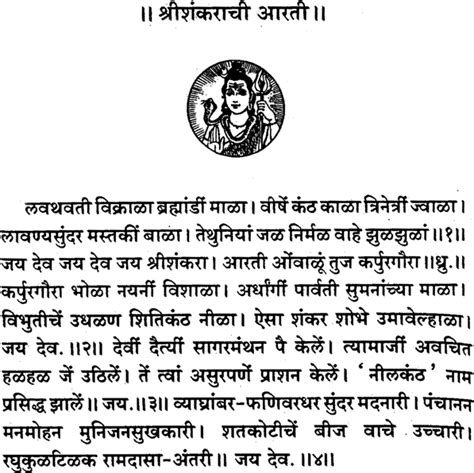 Shankarachi Aarti Lyrics Chalisa Aarti Mantra Stotras Sangrah