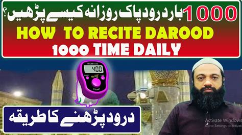 How To Recite 1000 Times Darood Sharif Daily 1000 Darood Sharif Ki