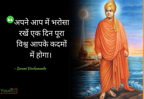 Top 150 Swami Vivekananda Quotes In Hindi स्वामी विवेकानंद जी के