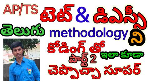 Ap Ts Tet Dsc Trt Sgt Sa Pandits Gurukula Telugu Methodology Par